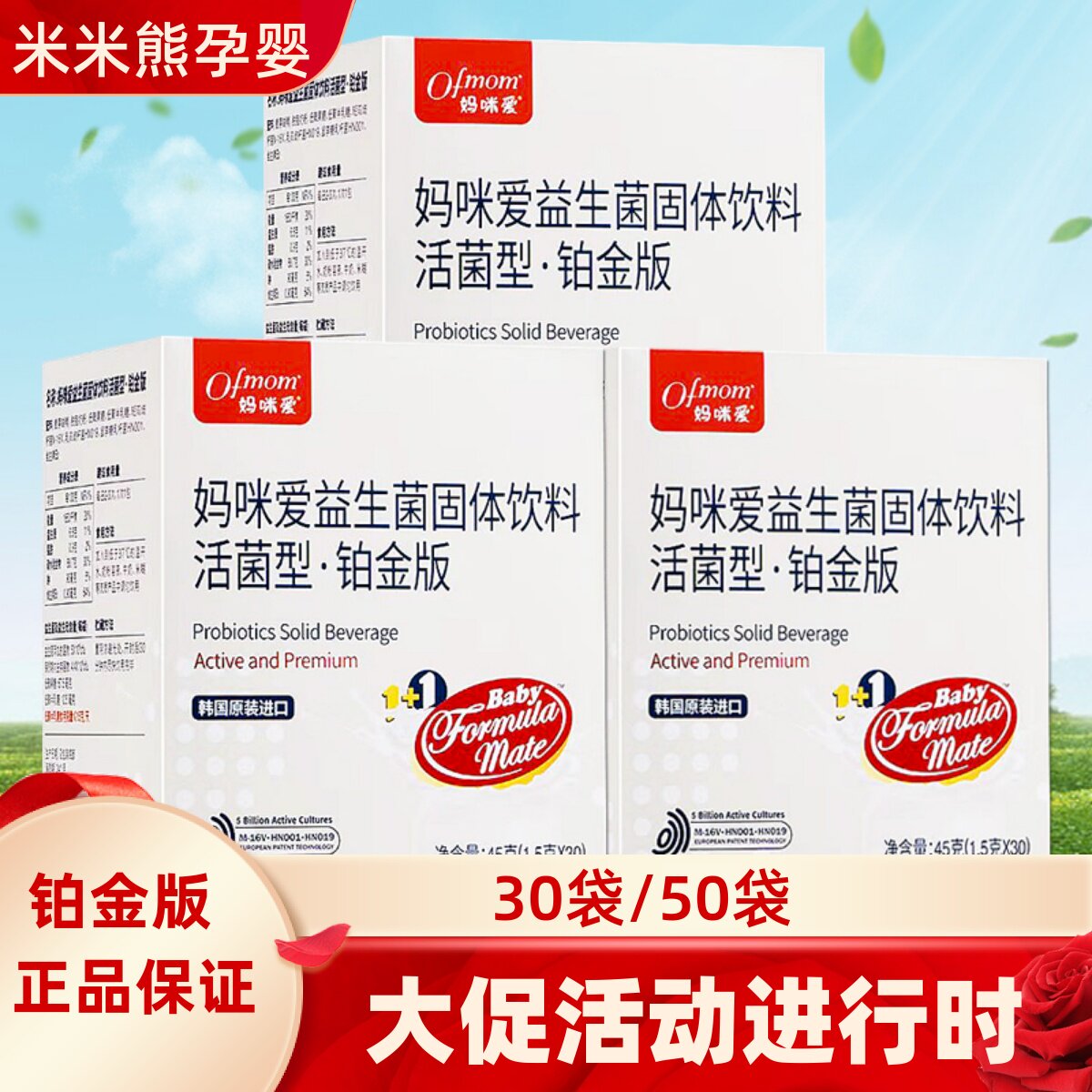 妈咪爱益生菌婴幼儿食品级益生元肠胃双歧杆菌宝宝二代铂金儿童