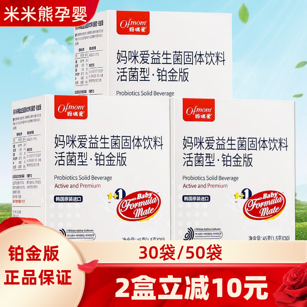 妈咪爱婴幼儿益生菌二代铂金版