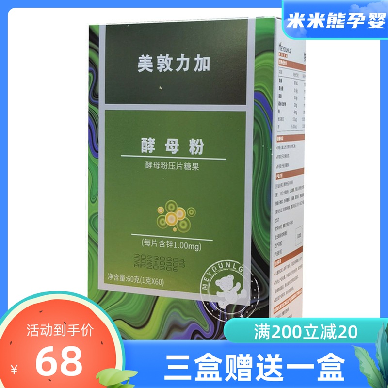 美敦力加酵母锌片 宝宝压片儿童补锌糖果偏食60粒