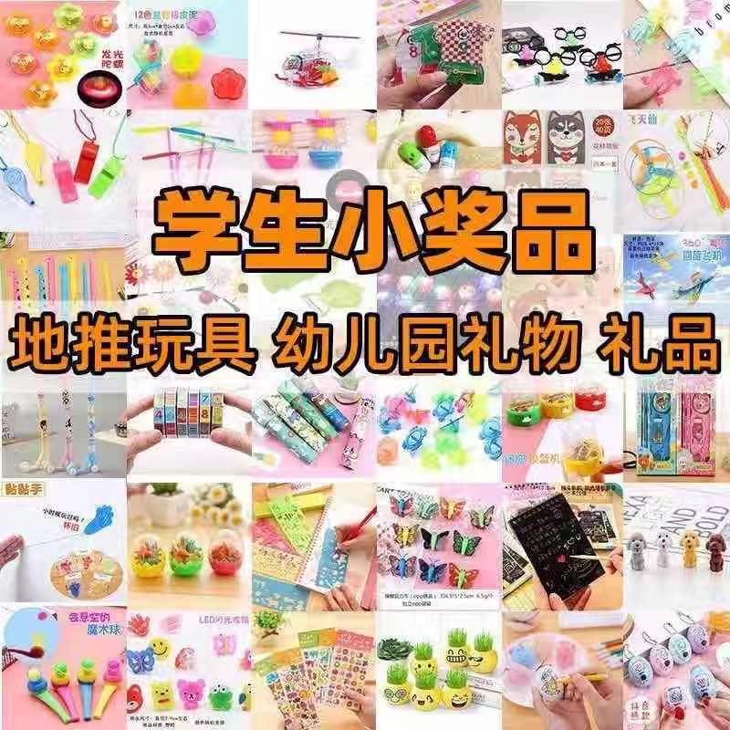 开学儿童节小礼物发光地推小玩具