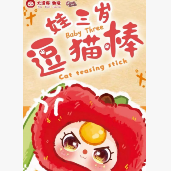 娃三岁逗猫棒毛绒盲盒猫咪玩具