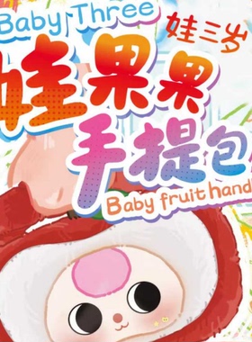 正版娃三岁娃果果手提包系列毛绒盲盒周边可爱公仔摆件礼物女手办