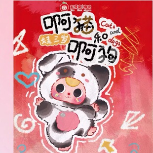 正版娃三岁阿猫和阿狗系列毛绒盲盒潮玩可爱公仔玩偶礼物女手办