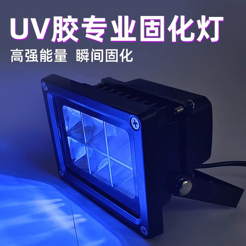 LED紫外固化灯uv无影胶水油墨365波长405nm3D光敏树脂打印固化