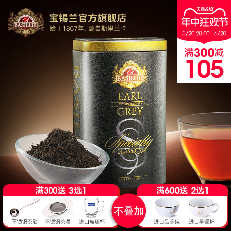 BASILUR宝锡兰经典大叶伯爵红茶100g earl grey伯爵茶英式红茶-封面