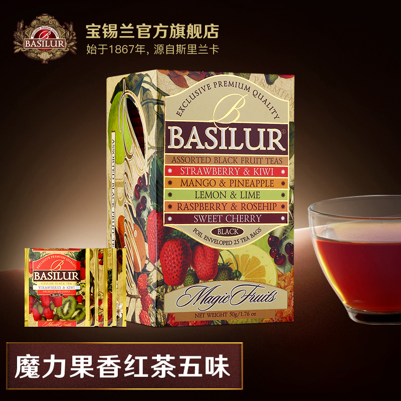 BASILUR宝锡兰魔力果香茶包组合装25片 樱桃覆盆子红茶 水果红茶