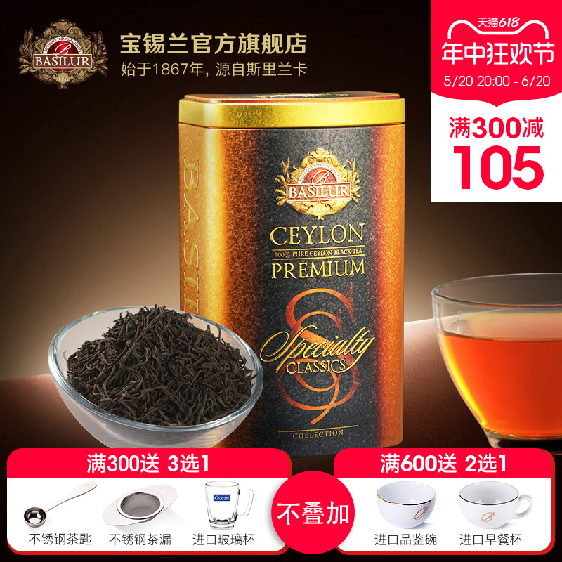 BASILUR宝锡兰经典锡兰红茶100g斯里兰卡红茶 进口红茶茶叶  奶