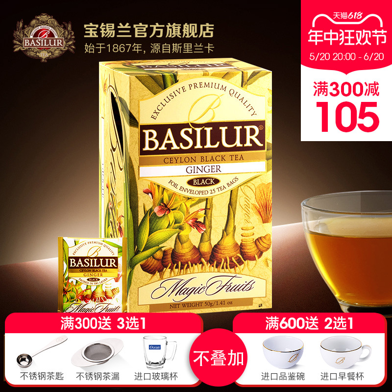 BASILUR宝锡兰魔力生姜味红茶包