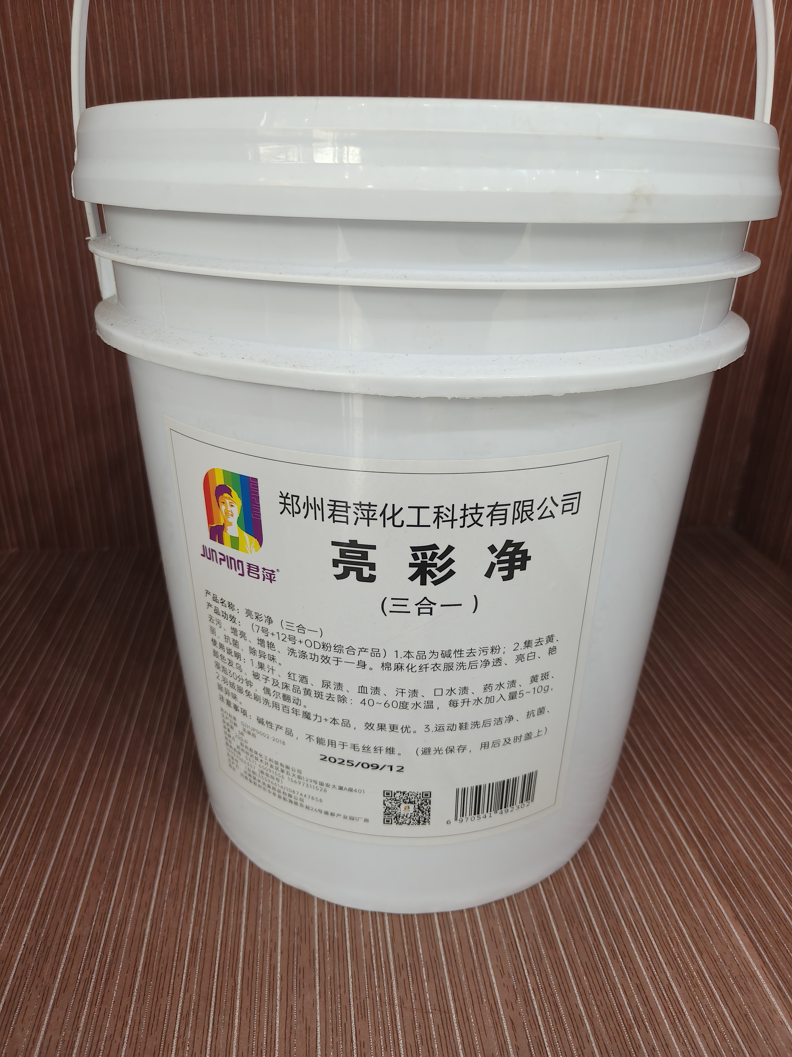 君萍亮彩净（三合一）20kg装