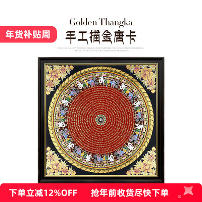 纯手工描金唐卡《时轮金刚坛城》