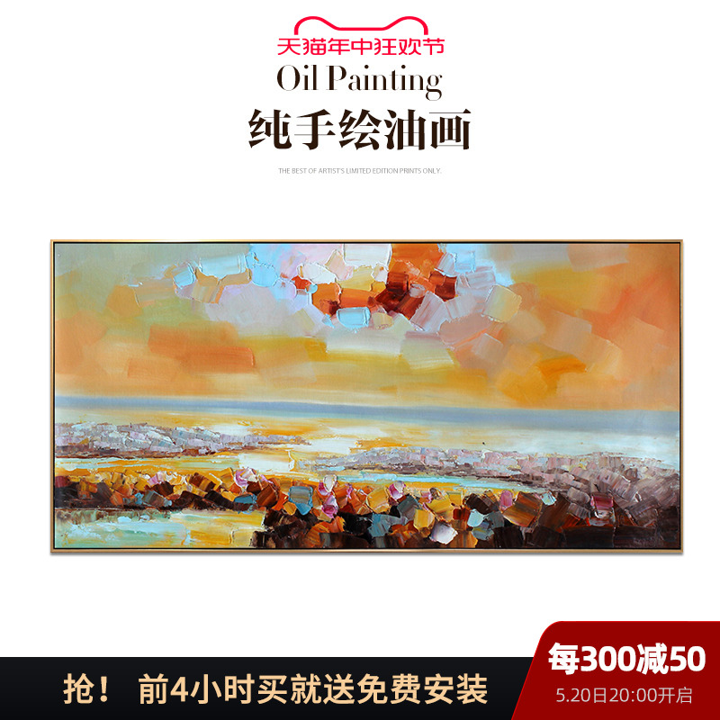 瑞杰 手绘油画《海平面的夕阳》客厅装饰画 卧室床头画 抽象挂画图片