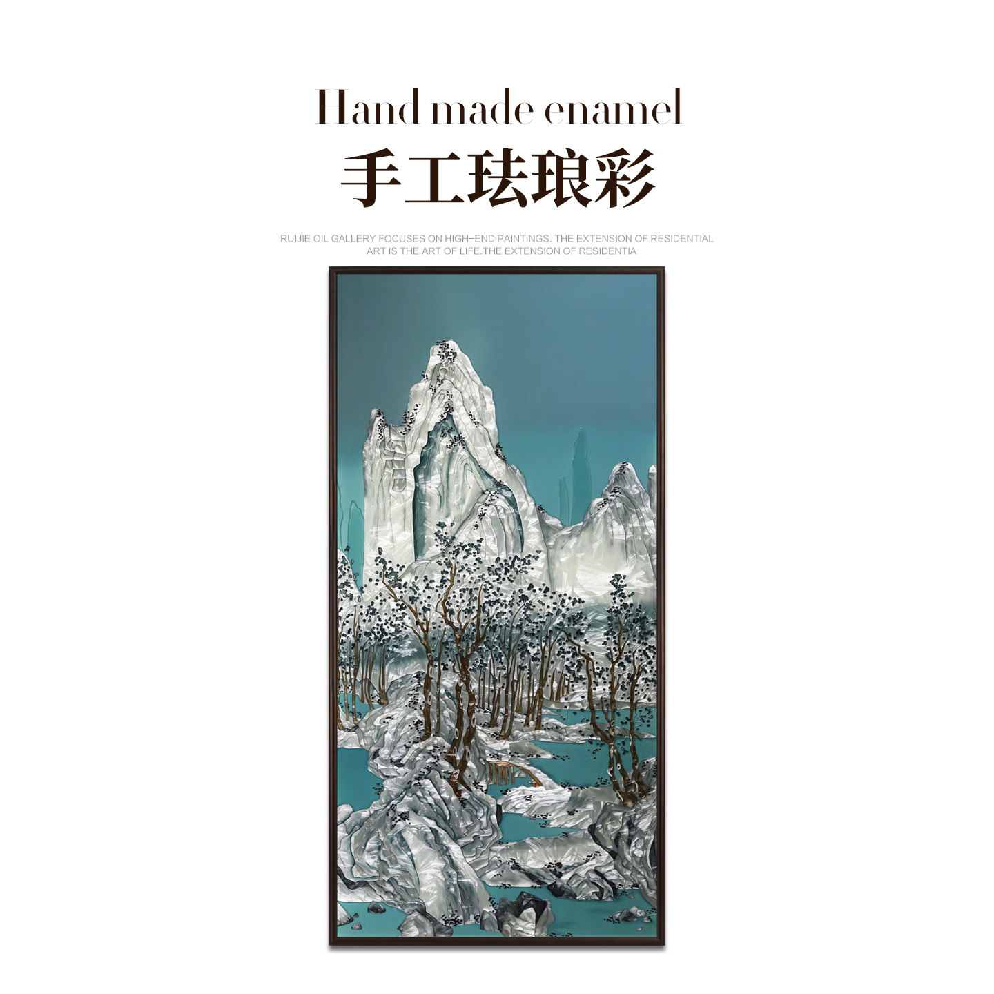 瑞杰珐琅彩画《山林秀》