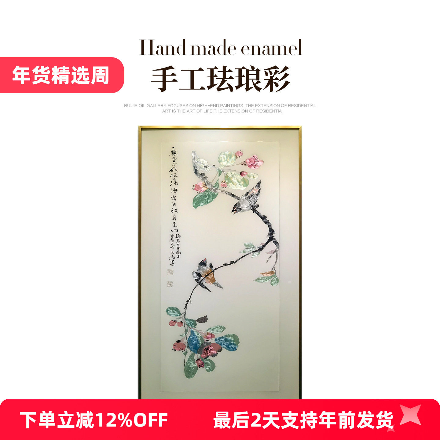 瑞杰 珐琅彩画《海棠初放鸟自来》新中式花鸟玄关装饰画 中堂挂画,家居饰品,珐琅彩画,淘宝优惠券,粉丝福利购,淘宝优惠卷