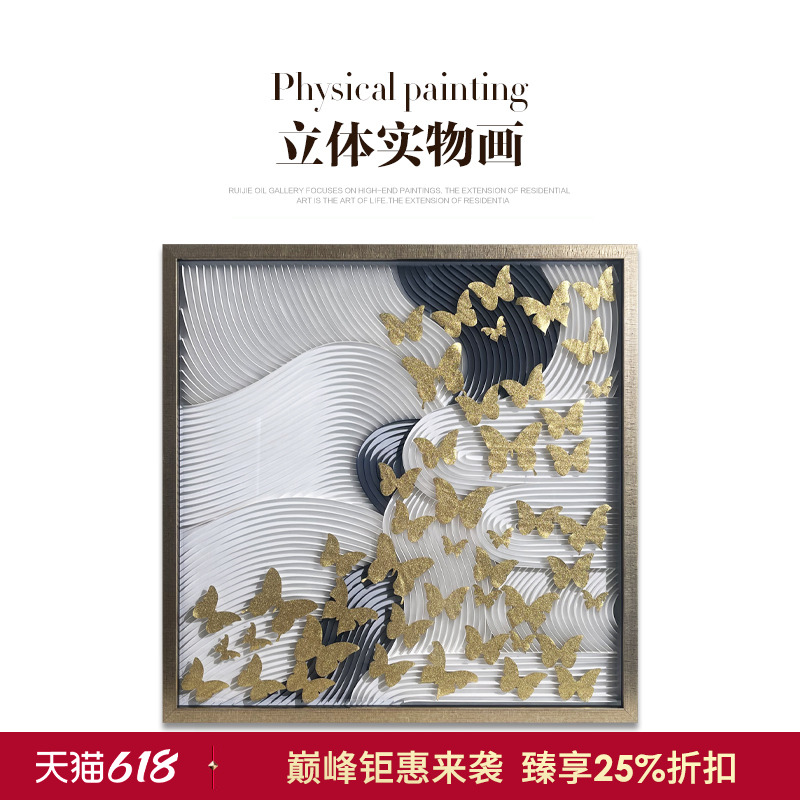 瑞杰 立体实物画《蝴蝶》餐厅玄关装饰画 卧室床头挂画  创意作品图片