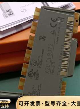 贝加莱模块PLC ,X20DI9372原装正品！询价