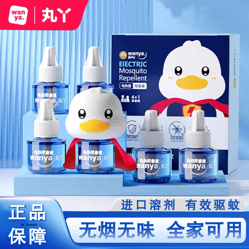 丸丫正品母婴电热蚊香液无香无味温和驱蚊液补充液电热蚊香驱蚊水