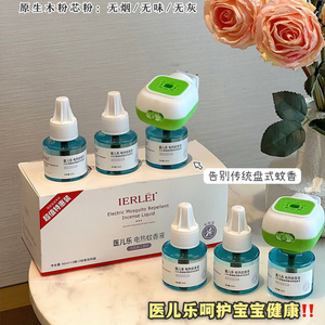 医儿乐电热蚊香液2器6液家庭组合套装婴幼儿童专用无烟无味插电式