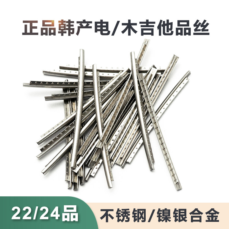 韩产电吉他品丝 木吉他音品条 指板音品品丝 镍银合金 不锈钢