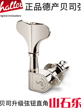 德产Schaller超轻四弦五弦电贝司弦钮贝斯琴头钮手柄4弦弦钮90度