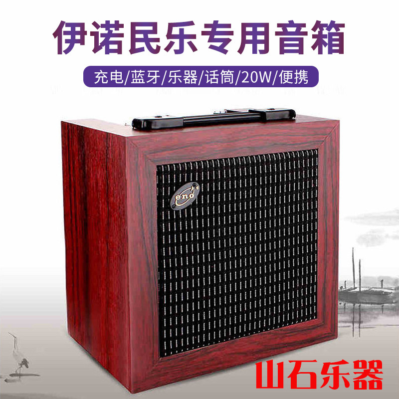 伊诺惊鸿民乐音箱古筝古琴琵琶扩音拾音器便携式户外演出充电音响