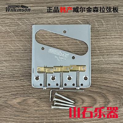 韩产Wilkinson威尔金森拉弦板TELE电吉他拾音器琴桥 WTB