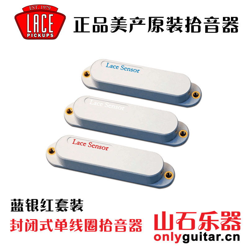 美产LACE Sensor电吉他拾音器蓝银红套装封闭式单线圈大功率现货