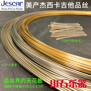美产Jescar 杰西卡 镍银 不锈钢EVO电吉他古典民谣木吉他贝斯品丝