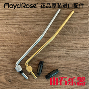 现货 直插式 韩产floyd rose电吉他双摇琴桥摇把摇杆臂颤音器螺旋