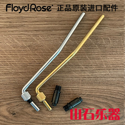 韩产floyd rose电吉他双摇琴桥摇把摇杆臂颤音器螺旋 直插式 现货