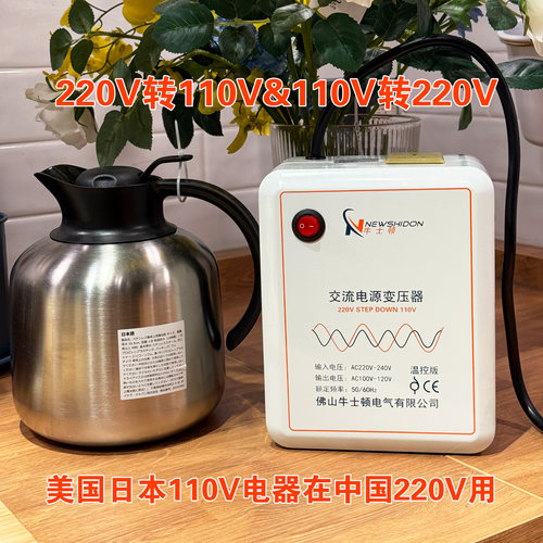 变压器110V转220V升压美国日本