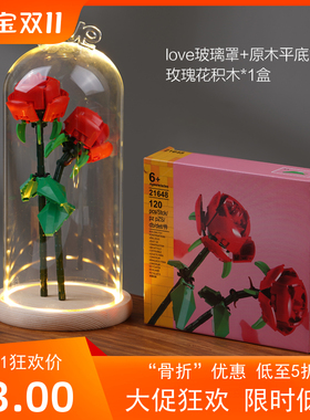 侧面开关玫瑰花积木玻璃罩