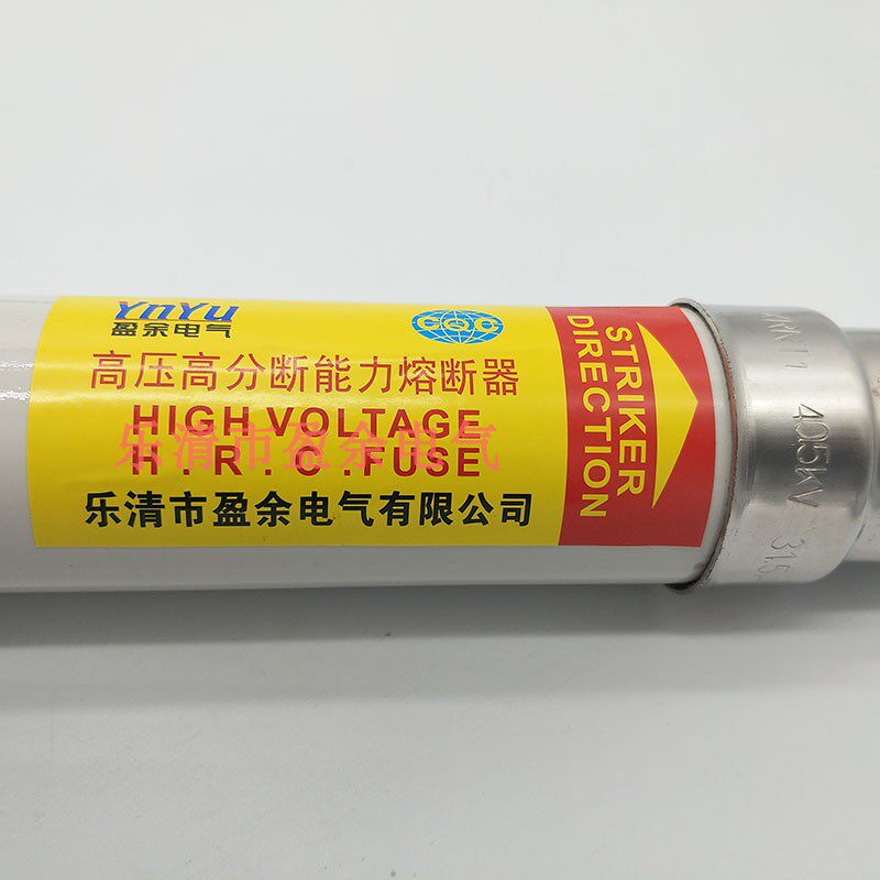 盈余电气 高压限流熔断器SFLDJXRNT 24KV6.3A～40A高分断能力50KA|ruв категории электронный/электрик, другие - от Buy2taobao.com для оказания профессиональной услуги покупки агента Taobao