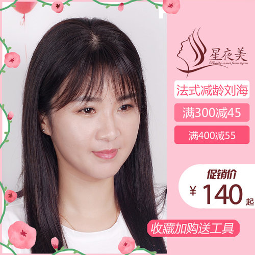 网红法式刘海增发量补发真人发丝