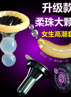 避孕套情趣性兽带刺大颗粒女人性冷淡专用激情男加长狼牙安全套套