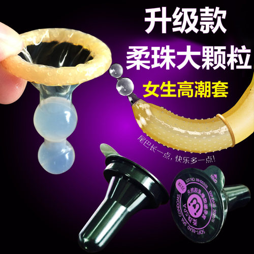 情趣避孕套男用加长女高潮夫妻生活计生用品