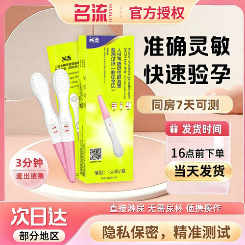验孕棒早早孕试纸精准验怀孕女测孕棒验孕笔检测纸hcg高精度七天