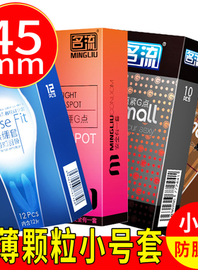 避孕套超小号29mm安全旗舰店正品紧绷超薄带刺大颗粒特小号男用45