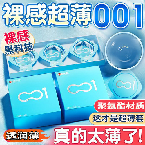聚氨酯材质  001超薄