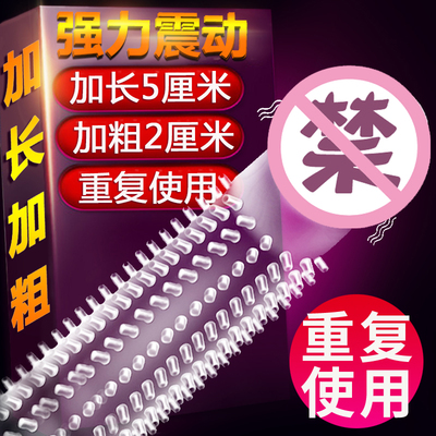 避孕套震动加长加粗男持用久女高潮电动情趣延迟带刺狼牙棒安全套