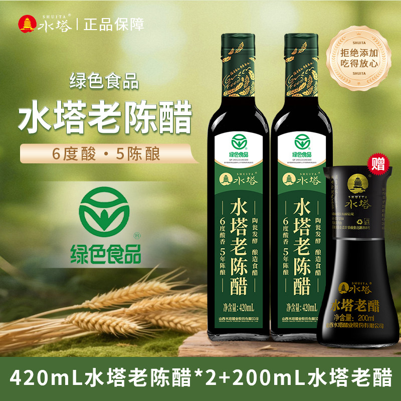 水塔山西老陈醋6度老陈醋