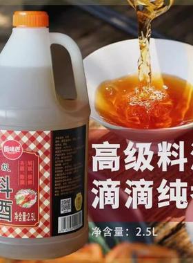 厨味匠2.5L高级料酒14度去腥除膻解腻提鲜粮食酿造高级绍兴料酒