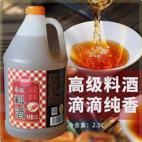 厨味匠2.5L高级料酒14度
