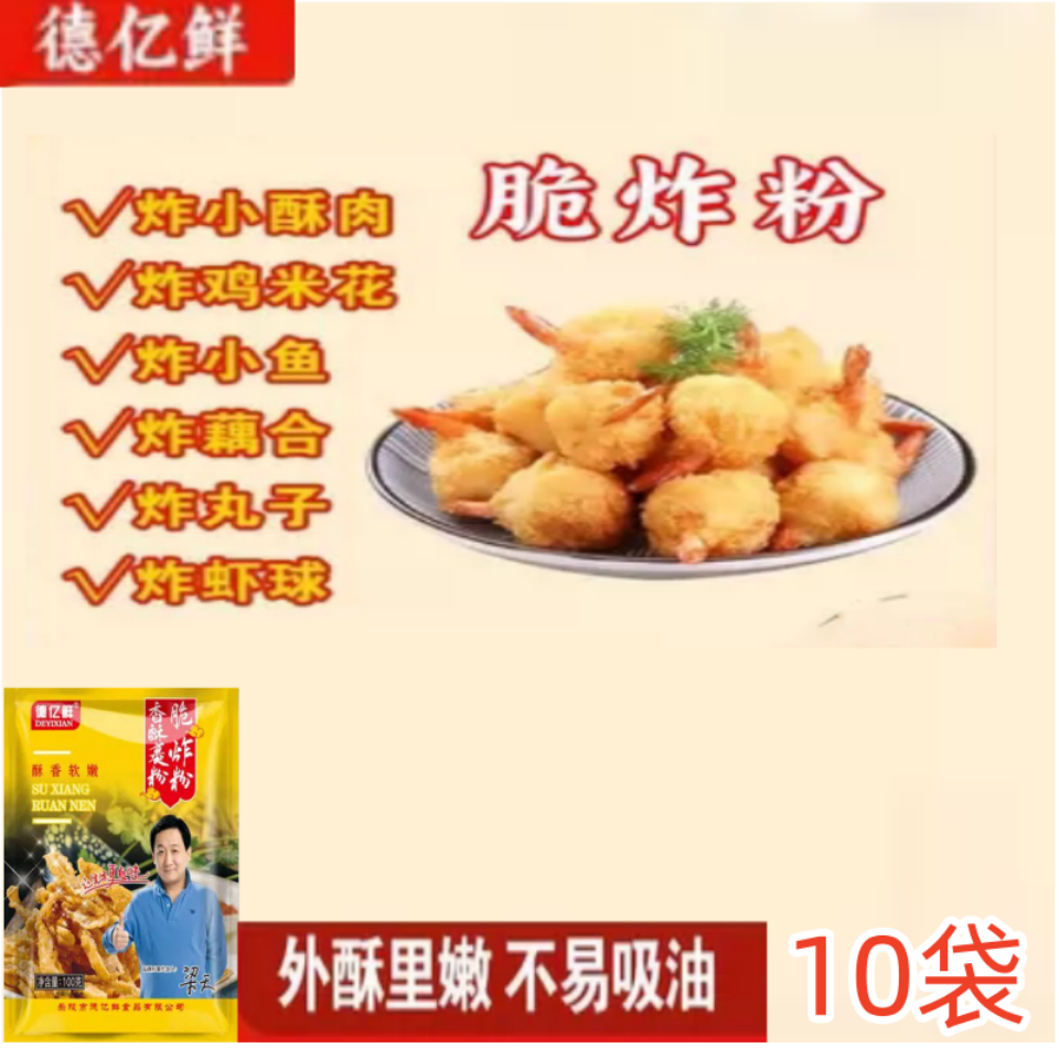 德亿鲜香酥裹粉脆炸粉