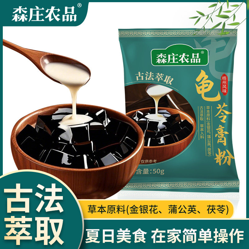 广西梧州 龟苓膏粉50g 自制家用小包装DIY龟苓膏烧仙草黑凉粉爽滑