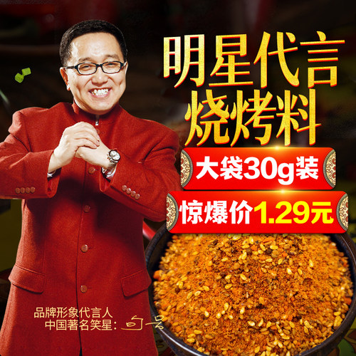 川天娃川天娃东北风味烧烤料