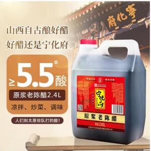 宁化府粮食酿造5.5度原浆老陈醋