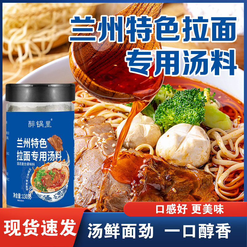 特色兰州拉面汤料包牛肉面调料煮面泡面方便面调味面条调料包专用