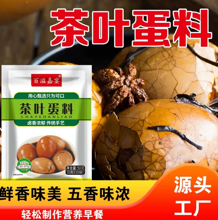 百溢嘉宴茶叶蛋料20小包可做300个五香茶叶蛋调料5g*10小包