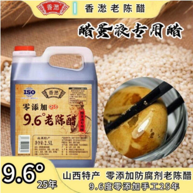 山西老陈醋醋蛋液专用