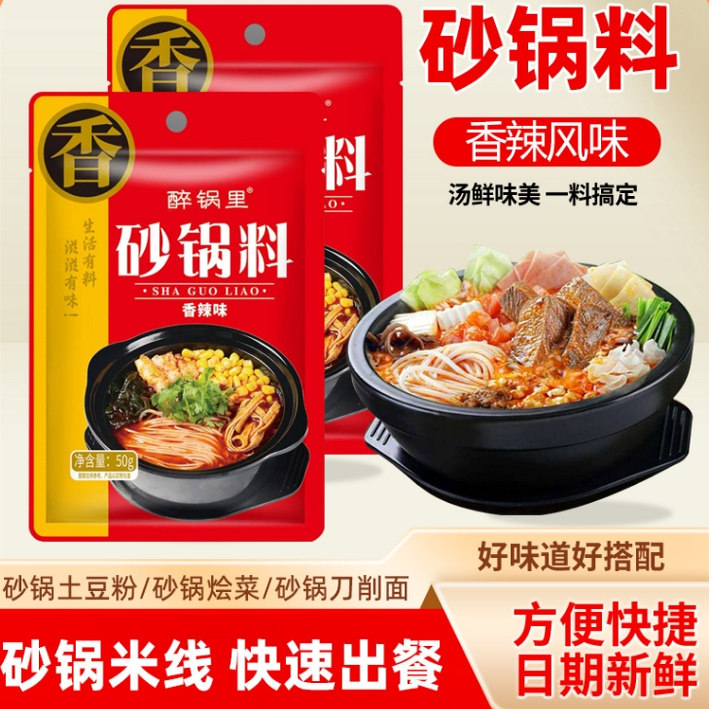 醉锅里砂锅料米线调料三鲜商用秘制酱调料专用料包小包装底料家用